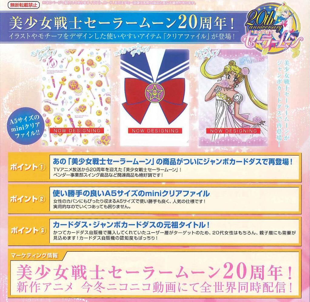 New Sailor Moon Mini Clear File Collection Coming Soon February 14