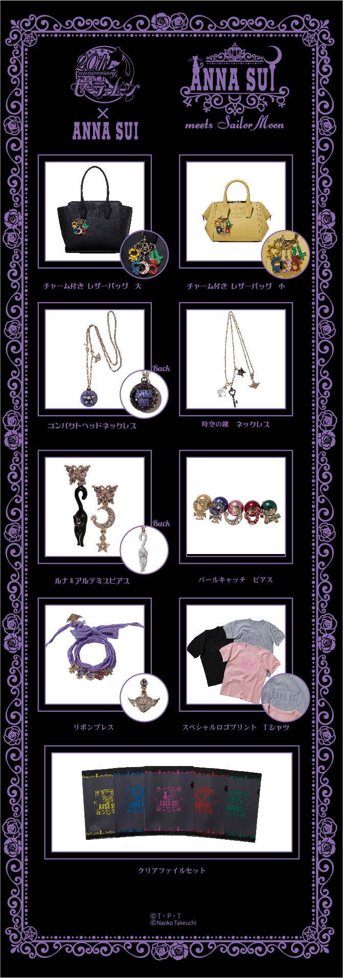 Sailor Moon X Anna Sui Fashion Collaboration 15