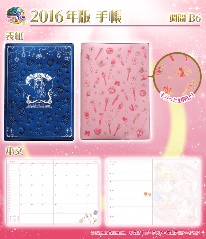 Sailor Moon 2016 Schedule Books
