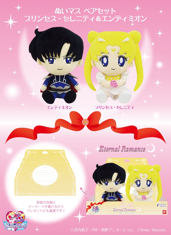 Princess Serenity & Prince Endymion Plush Eternal Romance 2017 · SAILOR ...